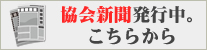 NPO法人日本ハウスクリーニング協会は新聞を発行しています