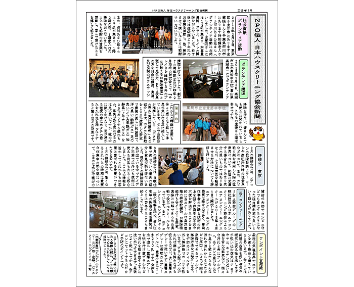 NPO法人日本ハウスクリーニング協会新聞　2018年5月関東版ダウンロード