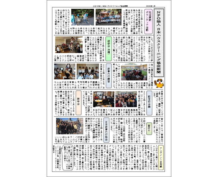 NPO法人日本ハウスクリーニング協会新聞　2019年1月関東版ダウンロード
