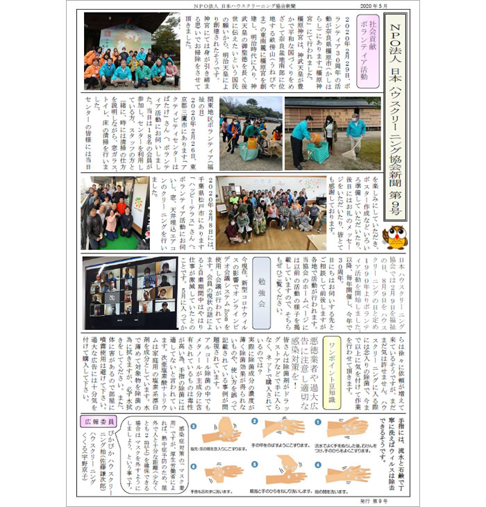 NPO法人日本ハウスクリーニング協会新聞　2020年5月関東版ダウンロード