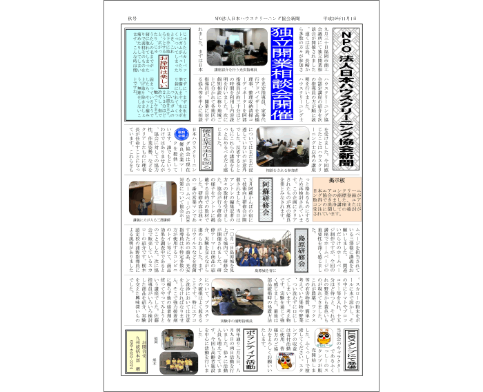 NPO法人日本ハウスクリーニング協会新聞　2017年11月九州版ダウンロード