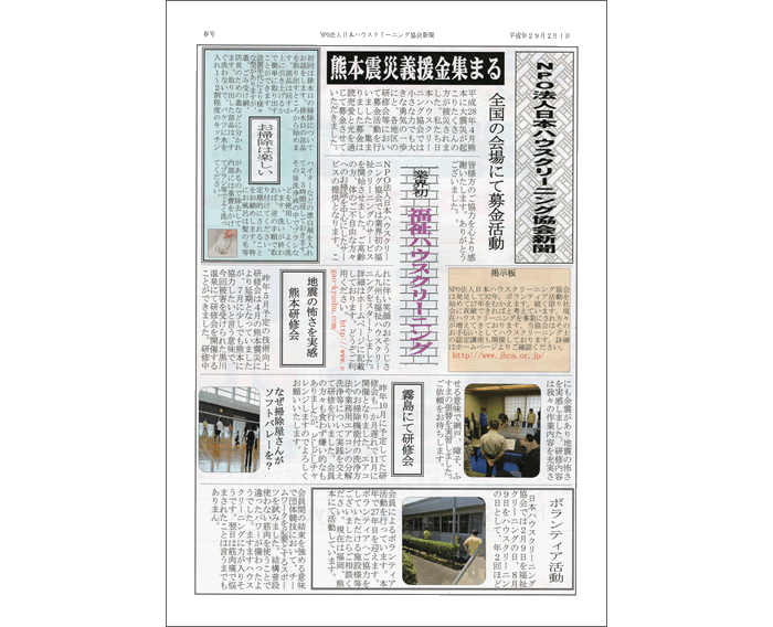 NPO法人日本ハウスクリーニング協会新聞　2017年2月九州版